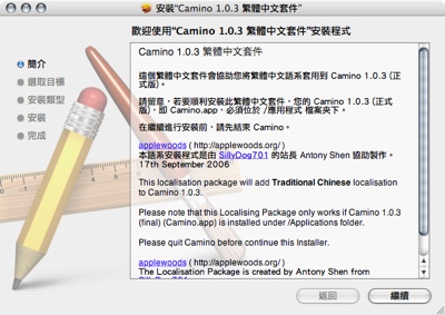 Camino_103_installer.jpg