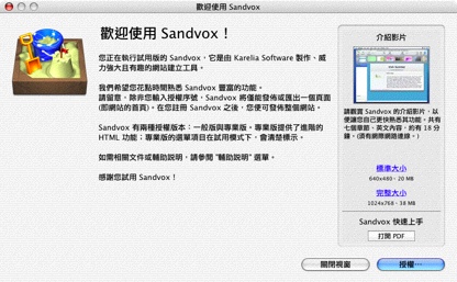 Sandvox_welcome.jpg