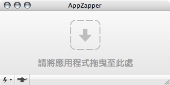 appzapper_drag.jpg