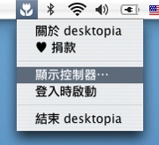 desktopia_menubar.jpg
