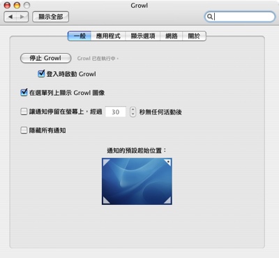 growl_global_pref.jpg