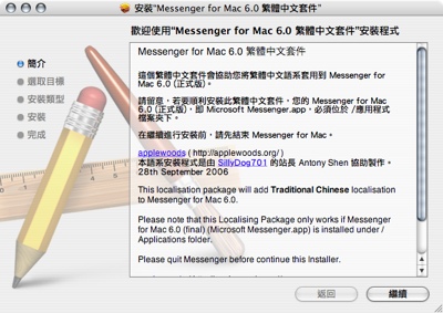 messenger6_zhtw_installer.jpg
