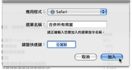 safari_merge_hotkey.jpg